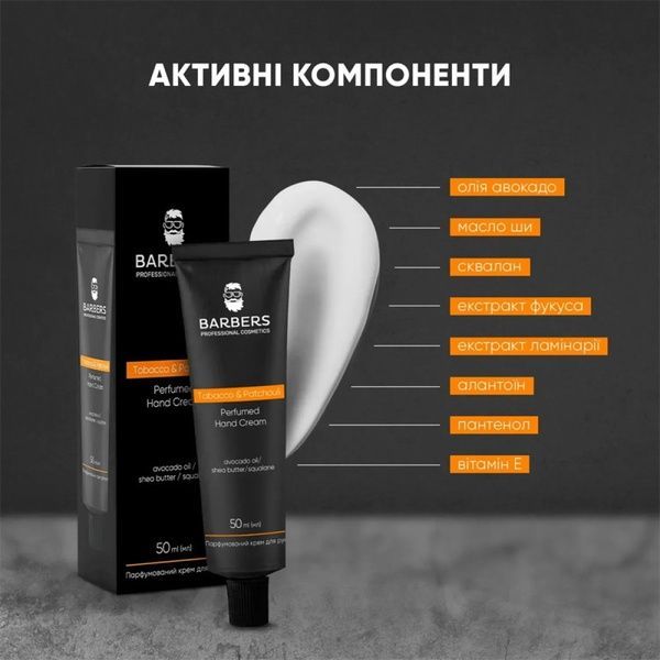 Парфюмированный крем для рук Tobacco & Patchouli Barbers 50 мл 4823109411128 фото